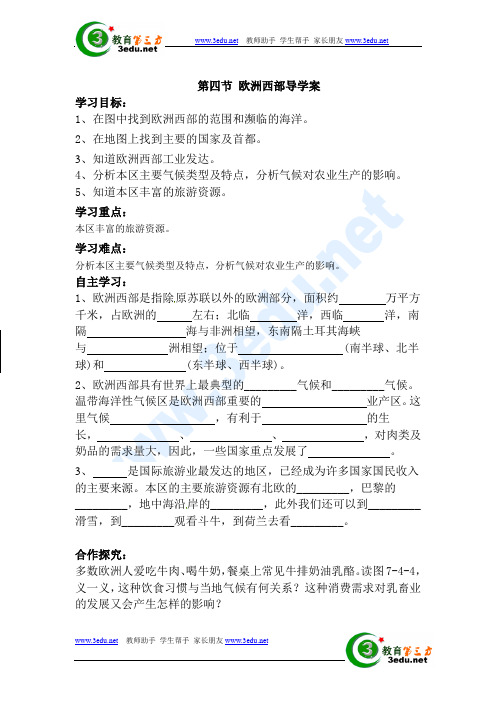 欧洲西部导学案