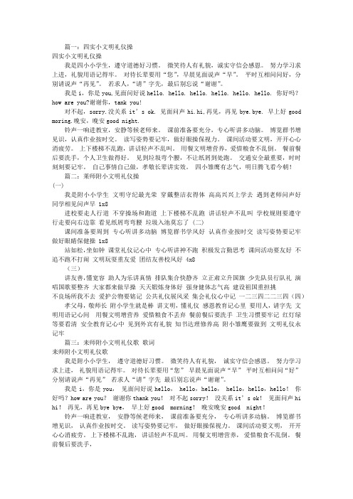 附小文明礼仪操(共8篇)