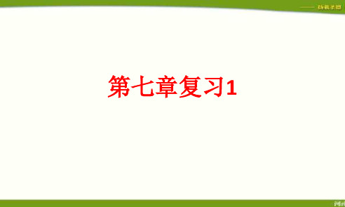 第七章一元方程组 复习课件 2022—2023学年华东师大版数学七年级下册