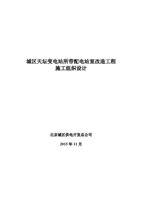 施工组织设计2