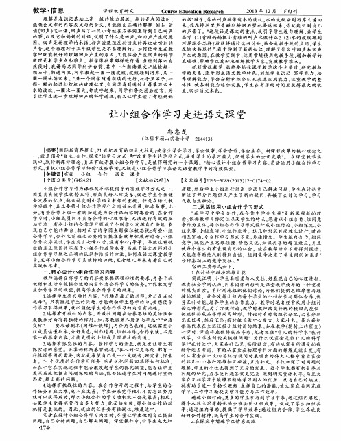 让小组合作学习走进语文课堂