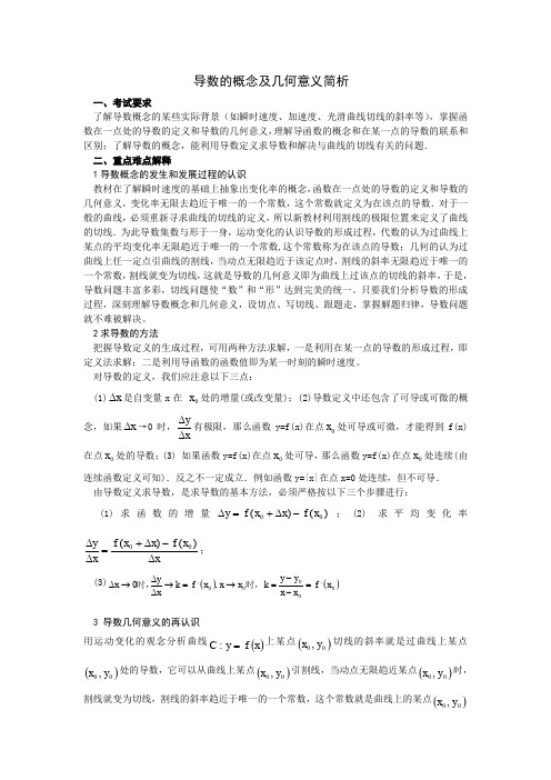 北师大版高中数学选修导数的概念及其几何意义学案