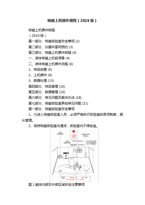 核磁上机操作规程（2019版）