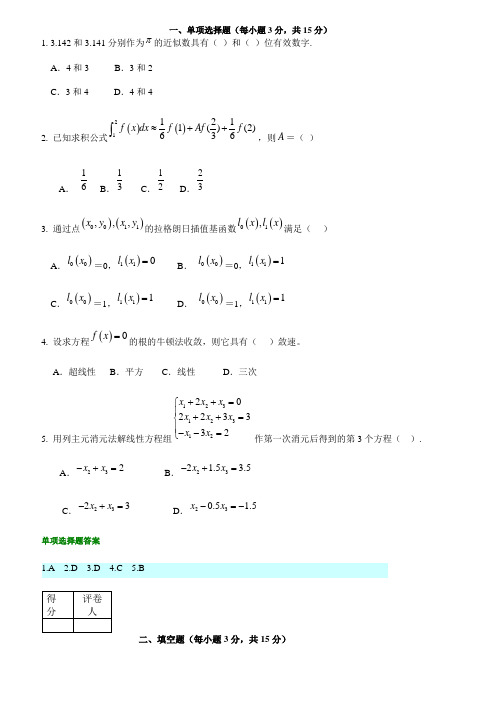 数值分析试题及答案.