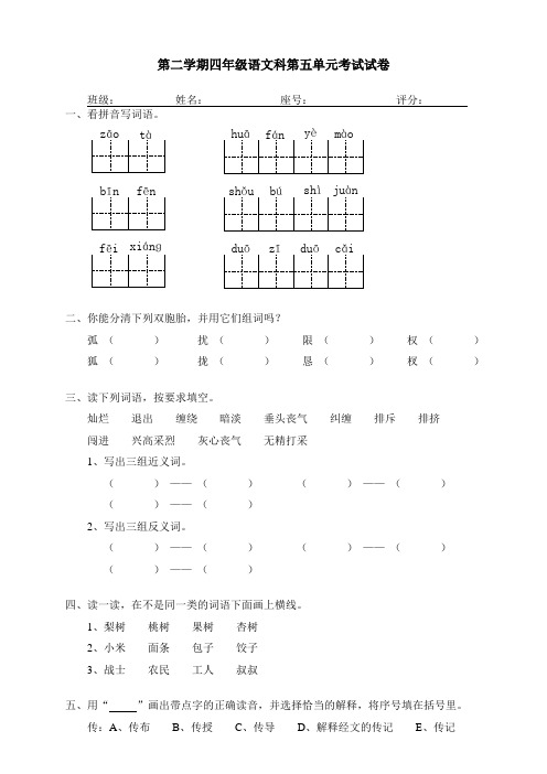 人教版四年级下册语文第5单元试卷及答案