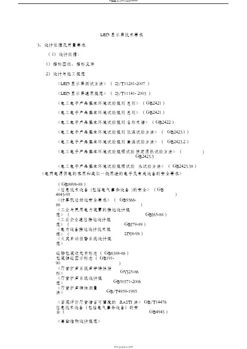 LED显示屏技术要求汇总