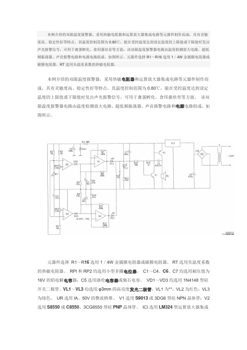 模电课程设计温度报警器