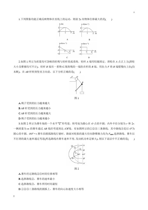 专题17 选择题的解题方法与技巧(仿真押题)-2018年高考物理命题猜想与仿真押题(原卷版)