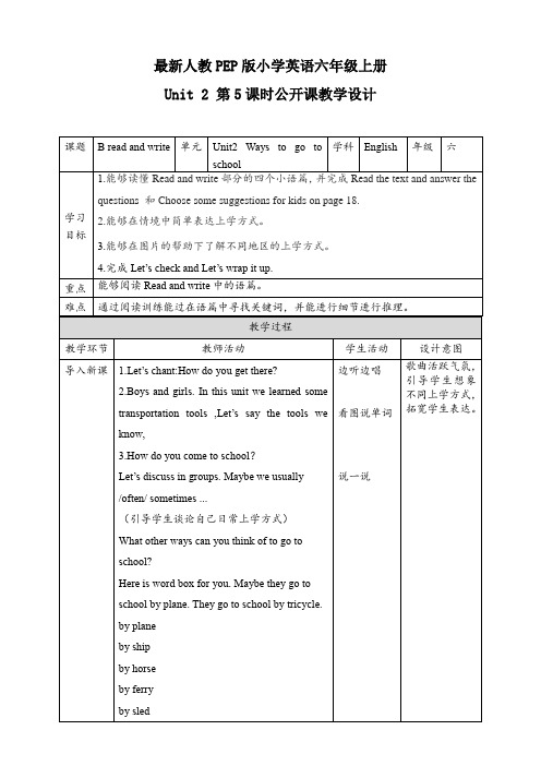 最新人教PEP版小学英语六年级上册 Unit 2 第5课时公开课教学设计