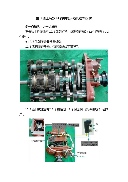 重卡法士特双H轴带同步器变速箱拆解