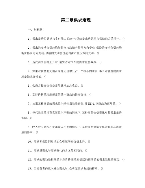 第二章供求定理(无答案)