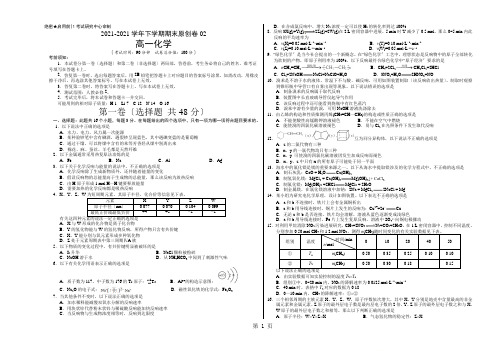 学易金卷：段考模拟君之2020-2021学年高一化学下学期期末考试原创模拟卷02(考试版)