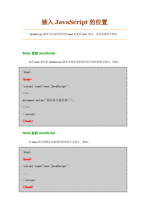 3.插入JavaScript的位置