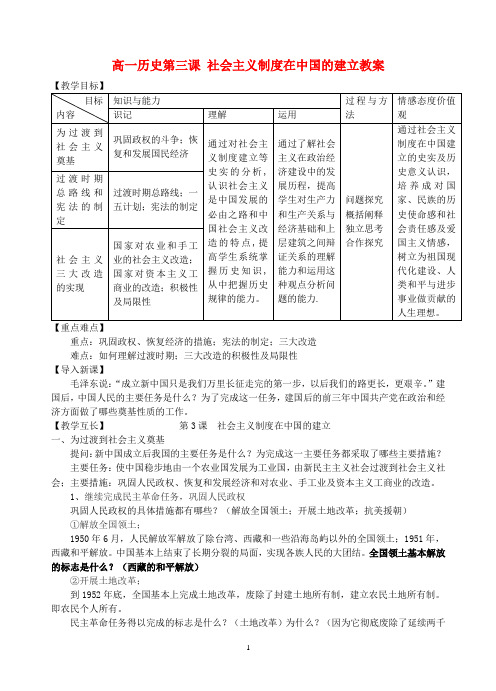 高一历史第三课 社会主义制度在中国的建立教案 新课标 人教版