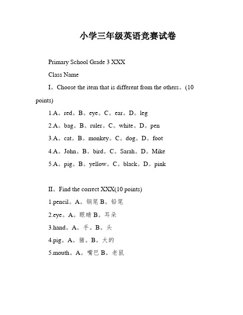 小学三年级英语竞赛试卷