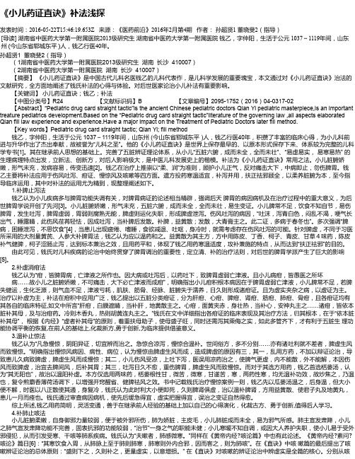 《小儿药证直诀》补法浅探