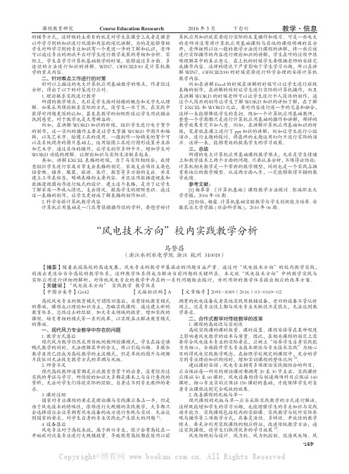 “风电技术方向”校内实践教学分析