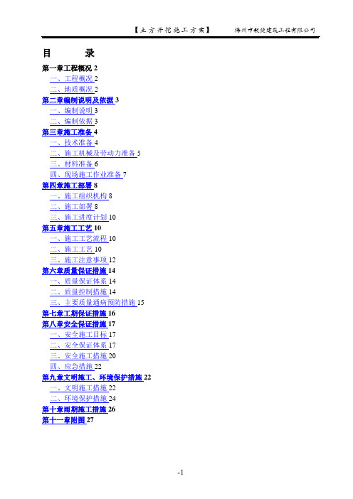 土方开挖施工方案(范本)