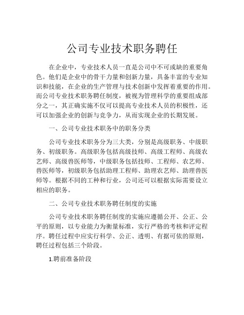 公司专业技术职务聘任