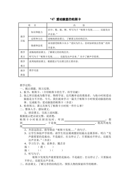 爱动脑筋的帕斯卡