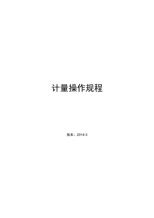 油库码头计量操作规程