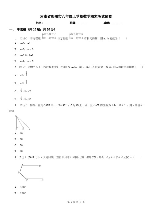 河南省郑州市八年级上学期数学期末考试试卷