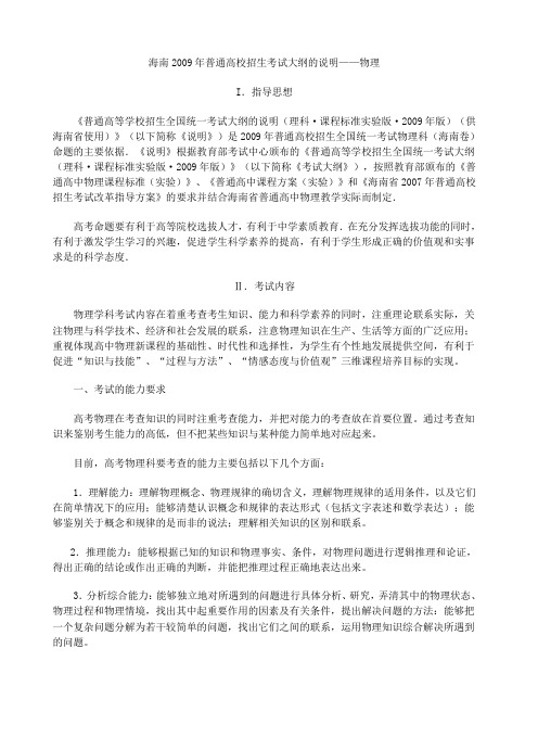 海南省年高考物理考试说明