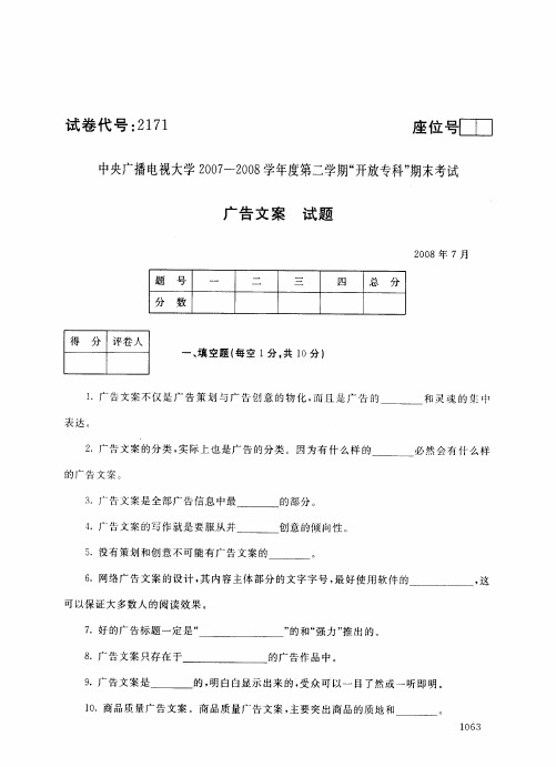 中央广播电视大学开放专科期末考试广告专业广告文案试题 (11)