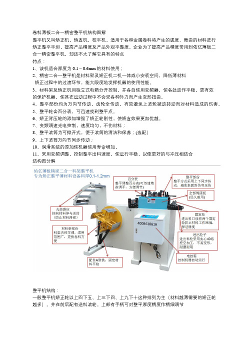 卷料薄板二合一精密整平机结构图解