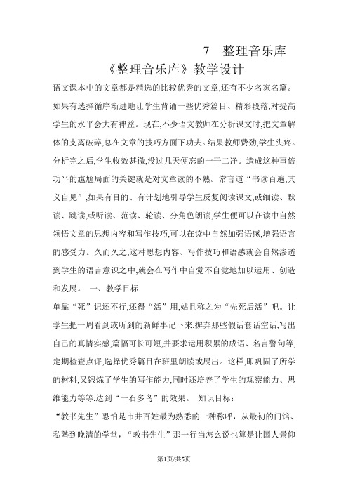 四年级下册信息技术教案2.7 整理音乐库 |浙江摄影版(新)