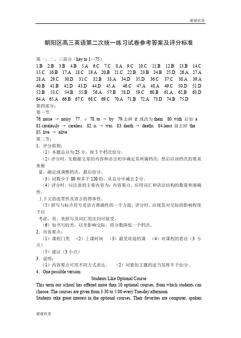 朝阳区高三英语第二次统一练习试卷参考答案及评分标准 .doc