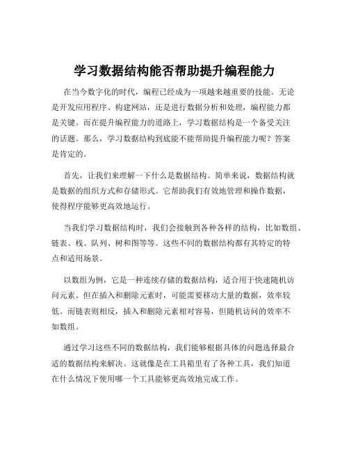 学习数据结构能否帮助提升编程能力