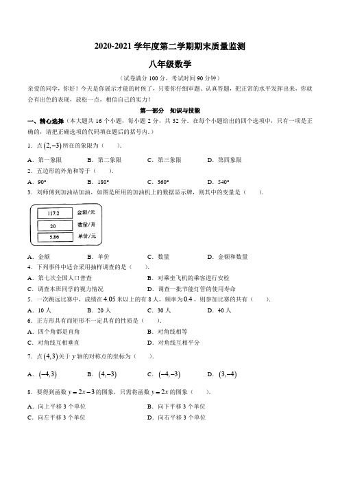 河北省石家庄市桥西区2020-2021学年八年级下学期期末数学试题