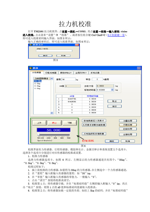 拉力机校正