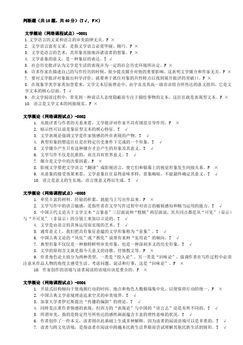 文学概论(网络课程试点) 判断题