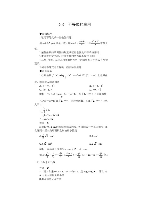 2015年高考第一轮复习数学：6.6  不等式的应用