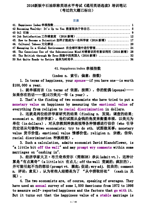 2016新版中石油职称英语水平考试《通用英语选读》ltm_第41-50课-课文精讲(纠错版)