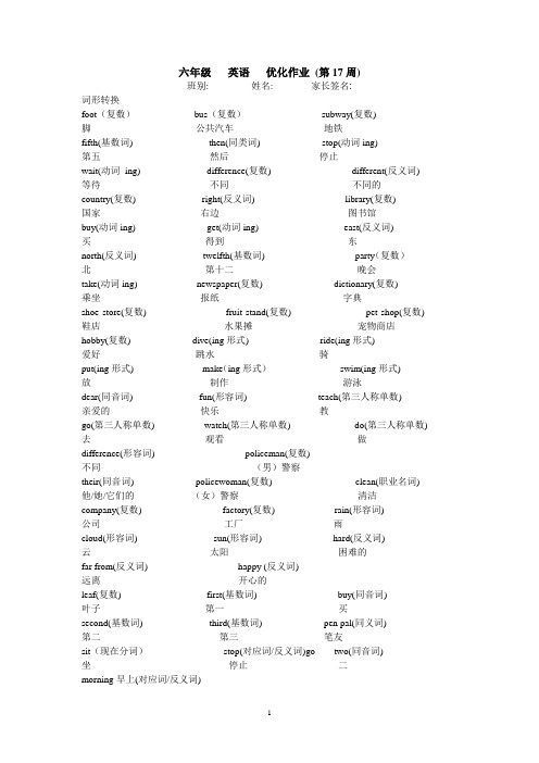 六年级+英语优化作业(第17周)