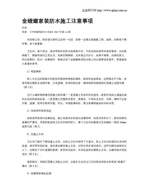 金螳螂家装防水施工注意事项