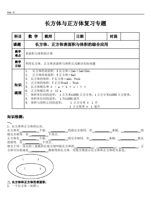 {精品}苏教版六年级上长方体与正方体几种题型