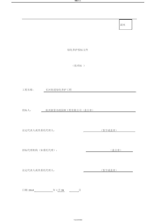 绿化养护投标文件技术标