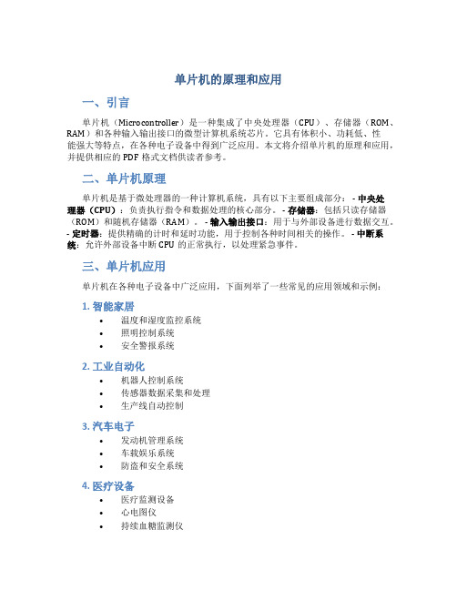 单片机的原理和应用pdf