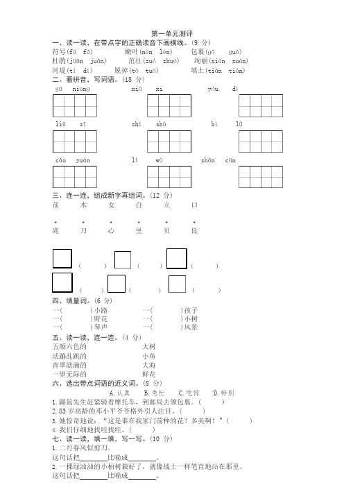 (完整版)人教部编版二年级语文下册单元测试题及答案全套(可编辑修改word版)