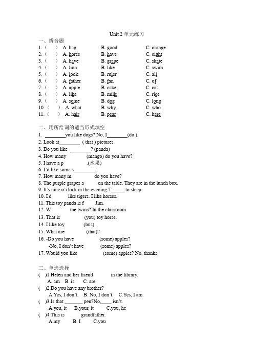 译林版四年级上册英语Unit 2 Let's make a fruit salad单元练习(含答案)