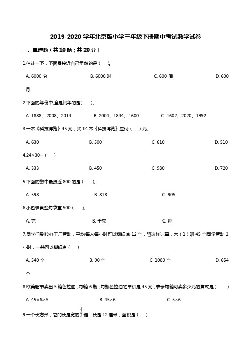 三年级下册期中考试数学试卷3(解析版)