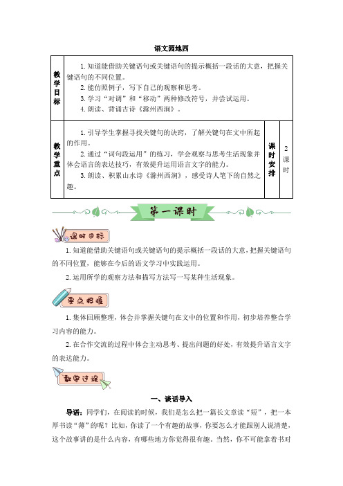 部编版三年级语文下册《语文园地四》优质教案