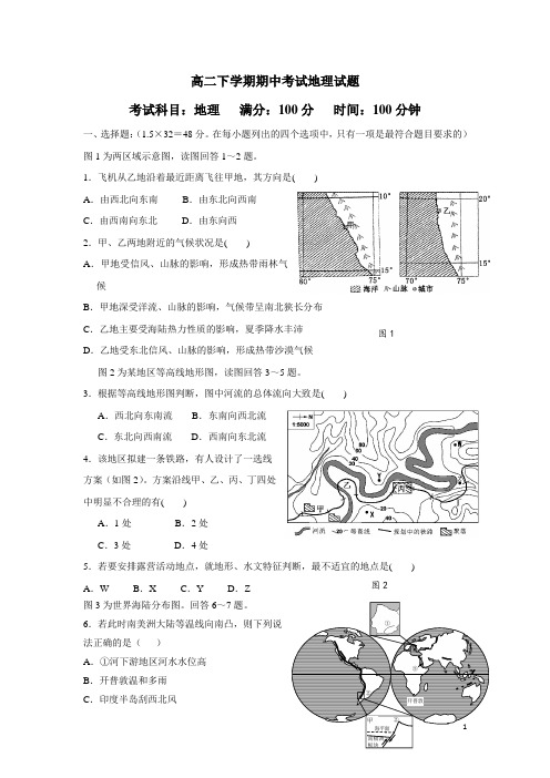 福建省安溪第一中学13—14学年高二下学期期中考试地理试题(附答案)