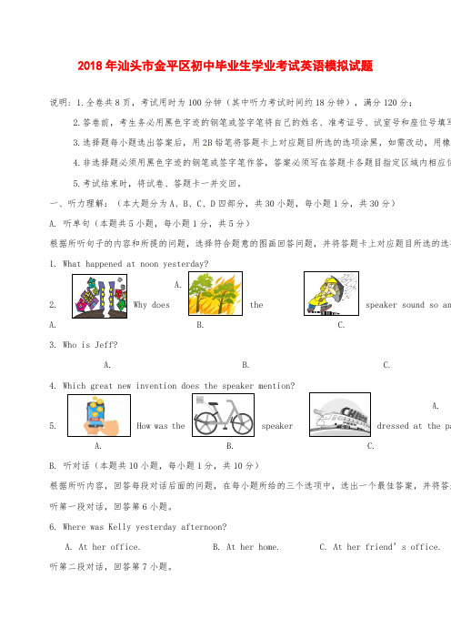 广东省汕头市金平区九年级英语下学期模拟考试试题