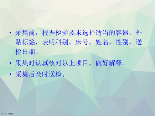 各种临床检验标本的正确采集方法