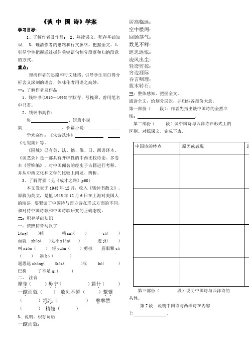 谈中国诗学案附答案